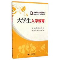 大学生入学教育