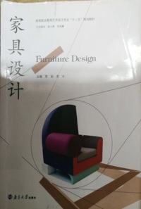 家具设计