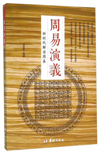 周易演义