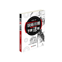 职场攻略 下级法则