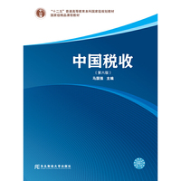 中国税收(第六版)