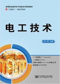 电工技术