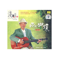 浅吟轻唱4：两只蝴蝶（区瑞强）（CD）