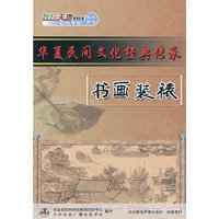 华夏民间文化经典传承：书画装裱（2DVD）