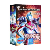 戴拿奥特曼（套装13DVD）