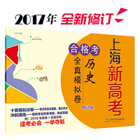 上海新高考·合格考·历史全真模拟卷