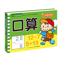 学前知识手册：口算