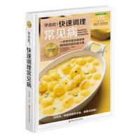 学会吃！快速调理常见病