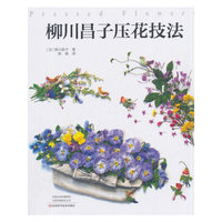 柳川昌子压花技法