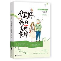 你好，我的盖世英雄
