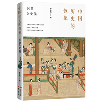 中国历史的色象