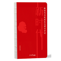 新时代马克思主义学习手记