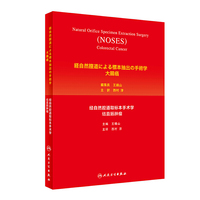 经自然腔道取标本手术学·结直肠肿瘤（日语版）
