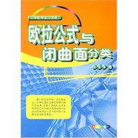 欧拉公式与闭曲面分类
