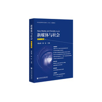 新媒体与社会（第二十六辑）