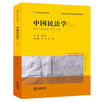 中国民法学(第三版)