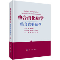 整合消化病学——整合食管病学