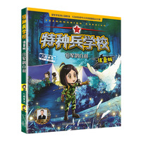 特种兵学校注音版—军鸽白羽