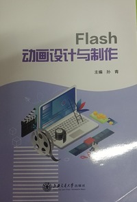 Flash动画设计与制作
