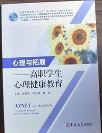 心理与拓展高职学生心理健康教育