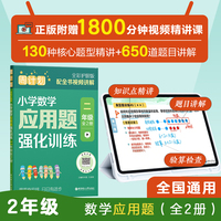 周计划：小学数学应用题强化训练（二年级）（全2册）（全彩护眼版）