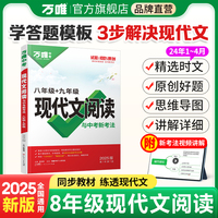 2025万唯中考初中现代文阅读八年级含九年级