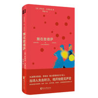 舞在敖德萨 （扎加耶夫斯基极力赞誉的天才诗人！打破文体的界限，让语言跳起双人舞！）