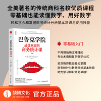 巴鲁克学院最受欢迎的商务统计课