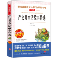 无障碍精读版-严文井童话故事精选