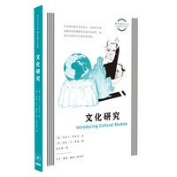 图画通识丛书：文化研究