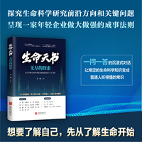 生命天书：无尽的探索（一次关于科研范式变革的大探讨：为全球生命科学研究提供新的思路和方法）
