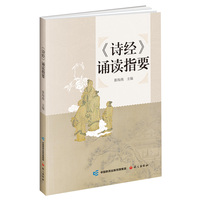 《诗经》诵读指要
