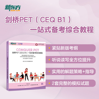 新东方 剑桥PET(CEQ B1)一站式备考综合教程 对应朗思B1青少版