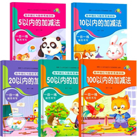数字描红与数学思维训练全5册 2-3-4-5-6岁幼儿数学启蒙教材 幼儿园小中大班儿童全脑开发思维逻辑训练书
