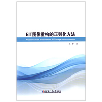 EIT图像重构的正则化方法