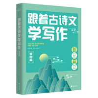 跟着古诗文学写作：景物篇