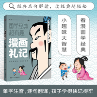漫画礼记  半小时漫画小学生彩图版课外阅读书籍儿童版幼儿园一二三四五六年级国学启蒙幼儿读物6-12岁国学