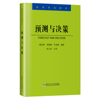 预测与决策