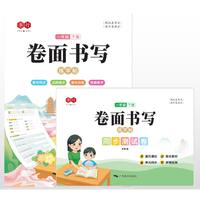 同步卷面书写一年级下册