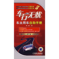 车行无忧:车主用车自助手册