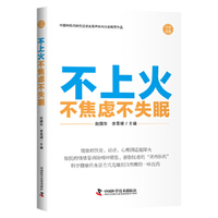 不上火不焦虑不失眠 中国中医药研究促进会医养结合分会推荐