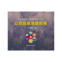 公众应急准备指南