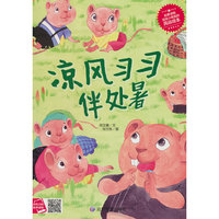 凉风习习伴处暑