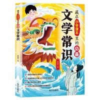 利云-藏在小学课本里的文学常识