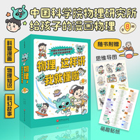 物理，这样讲我就懂啦（全8册）