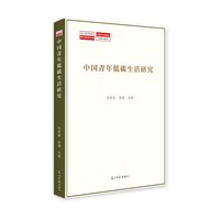 中国青年低碳生活研究