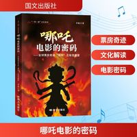 哪吒电影的密码——全球票房奇迹