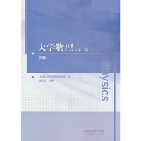 大学物理（第三版）上册