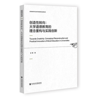 创造性转向：大学道德教育的理念重构与实践创新
