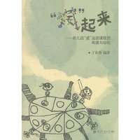 “威”起来——幼儿园“威”运动课程的构建与研究